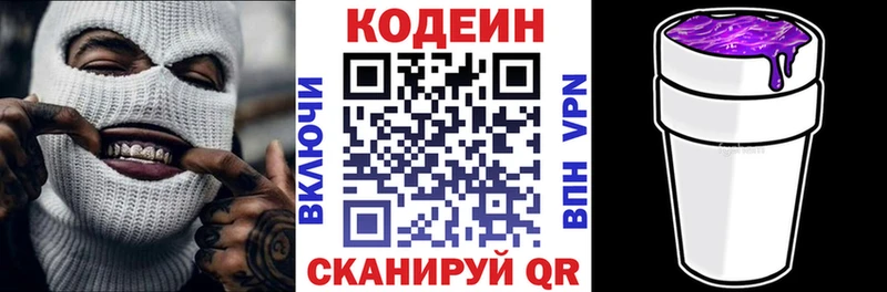Кодеин напиток Lean (лин)  Волжск 
